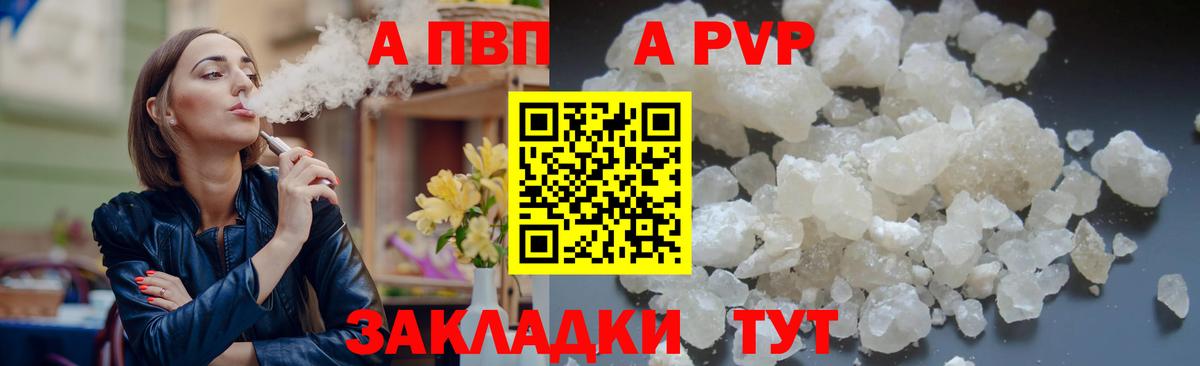 A PVP кристаллы  А ПВП крисы CK  A PVP  Курчалой  купить наркотики цена  Alfa_PVP мука  Вход с VPN 
