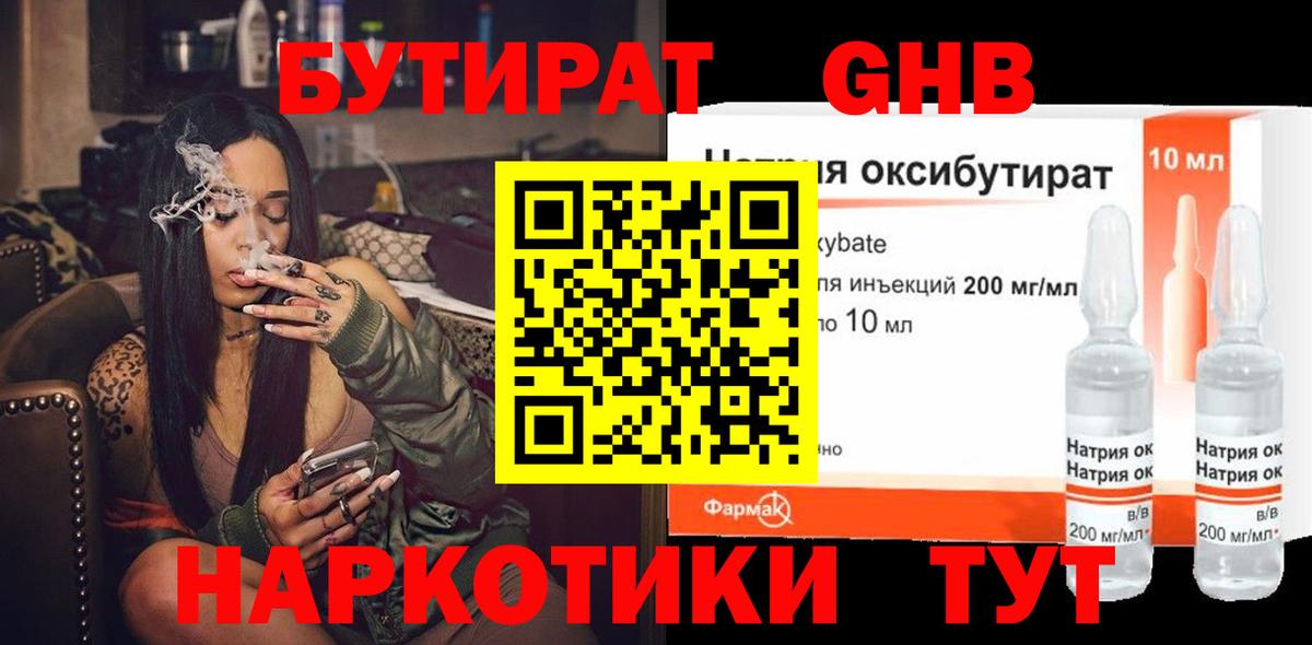 Курчалой  Бутират BDO 33%  Вход с VPN 