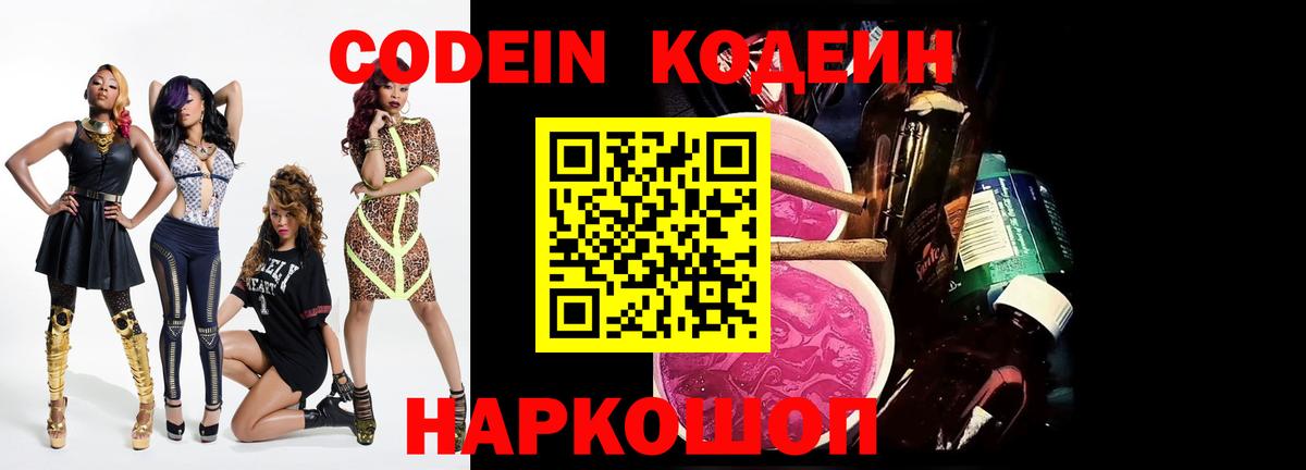 Кодеин Purple Drank  Codein напиток Lean (лин)  Курчалой  Вход с VPN 