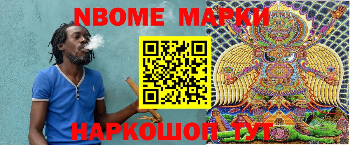 Марки N-bome 1,8мг  Вход с VPN  Марки 25I-NBOMe  где купить наркотик  Курчалой 